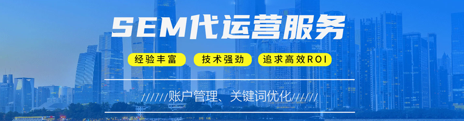 索县sem竞价员